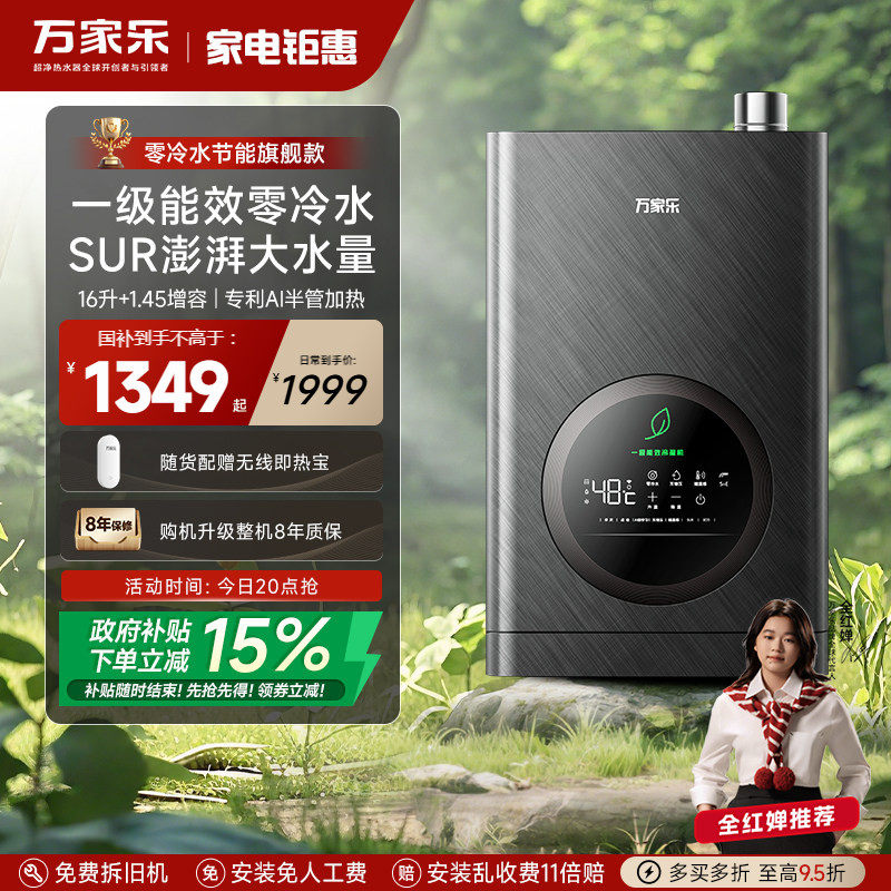 万家乐节能王TLU5燃气热水器超一级能效零冷水恒温洗澡家用天然气
