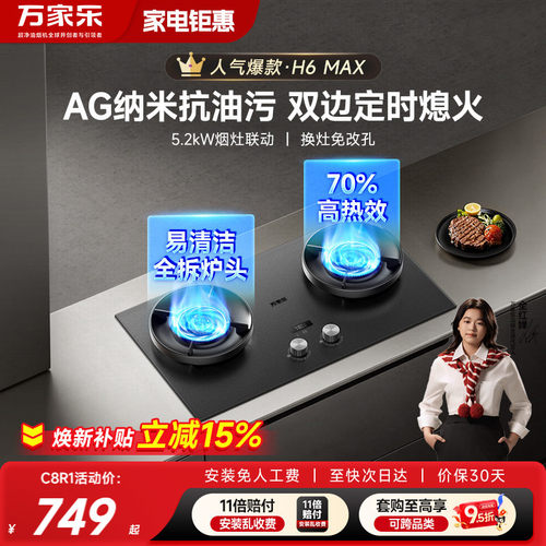 万家乐AG玻璃定时燃气灶70%热效