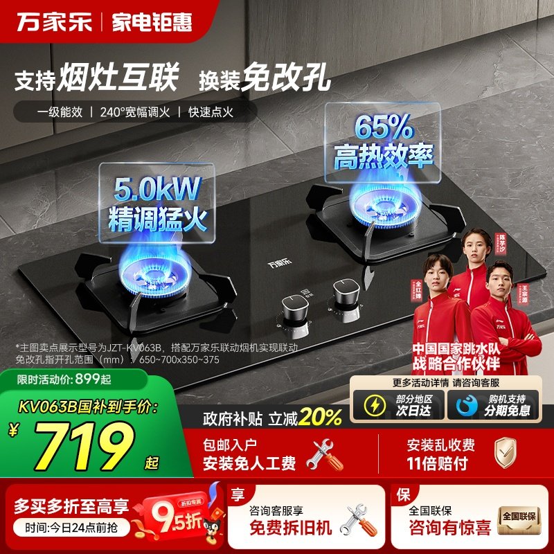 万家乐KV063B家用燃气灶煤气灶台式嵌入式猛火灶具天然气液化气