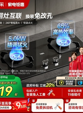 万家乐KV063B家用燃气灶煤气灶台式嵌入式猛火灶具天然气液化气