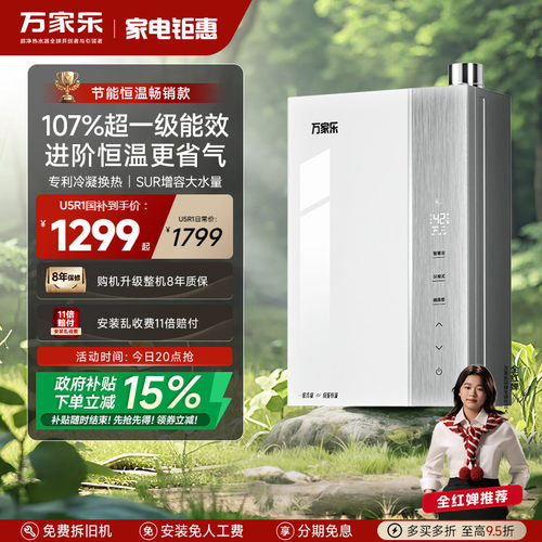 万家乐超节能一级能效热水器