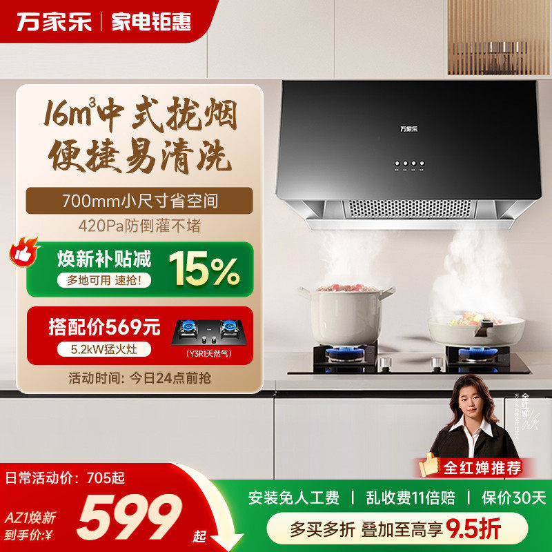 万家乐AZ1中式抽油烟机家用厨房小型吸油烟机大吸力出租房