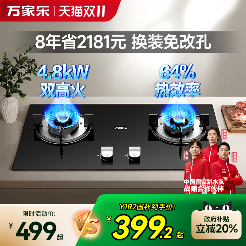 万家乐4.8kW猛火燃气灶