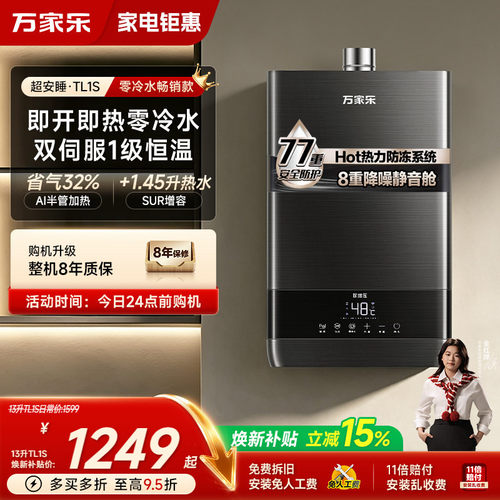 万家乐超安睡零冷水燃气热水器