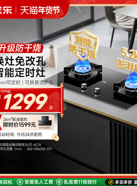 万家乐AC7A智能防止干烧燃气灶煤气灶双灶家用厨房嵌入式天然气