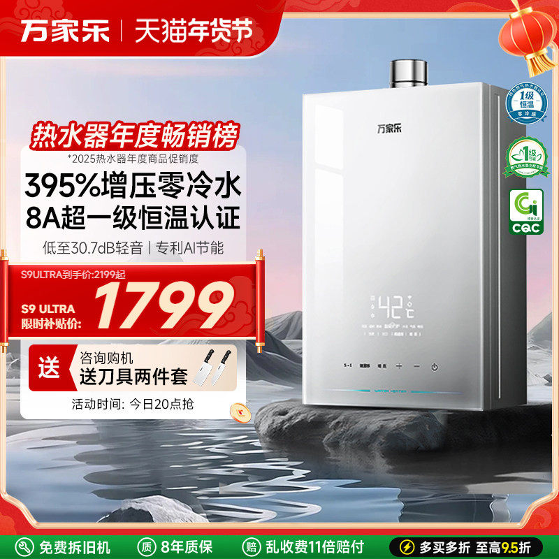 万家乐安睡洗S9燃气热水器16升节能恒温增压静音家用天然气零冷水