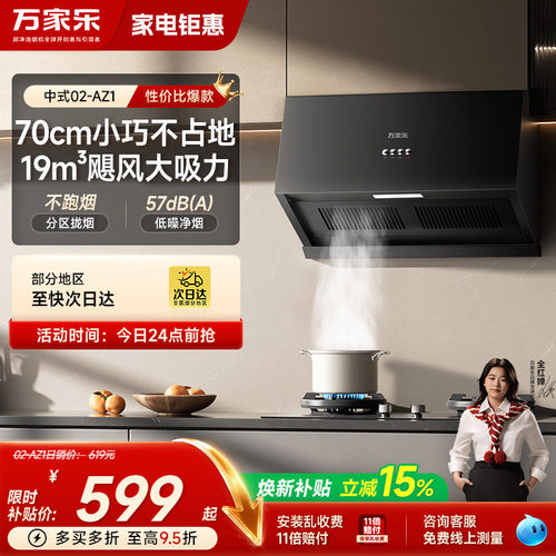 万家乐AZ1中式性价比吸油烟机