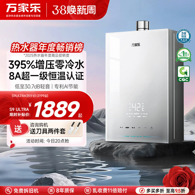 万家乐安睡洗S9燃气热水器16升节能恒温增压静音家用天然气零冷水