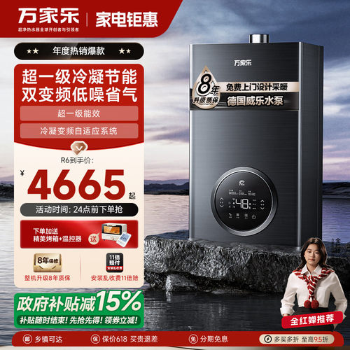 万家乐LL1PBD26-26R6变频壁挂炉