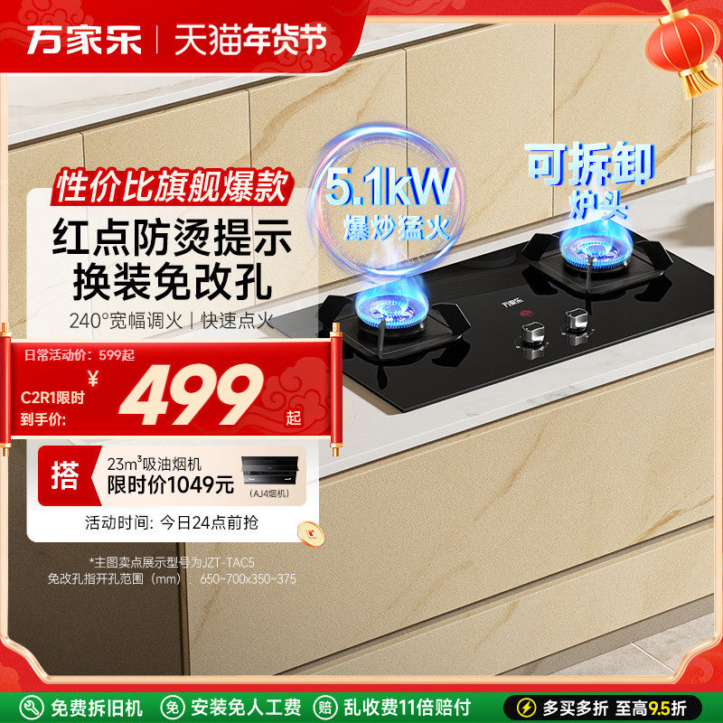 以旧换新万家乐AY4C/TAC5燃气灶家用灶具天然气煤气液化气炉