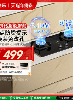 以旧换新万家乐AY4C/TAC5燃气灶家用灶具天然气煤气液化气炉灶