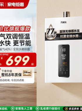 万家乐恒温王燃气热水器天然气液化气家用洗澡13L铜水箱16升TP1