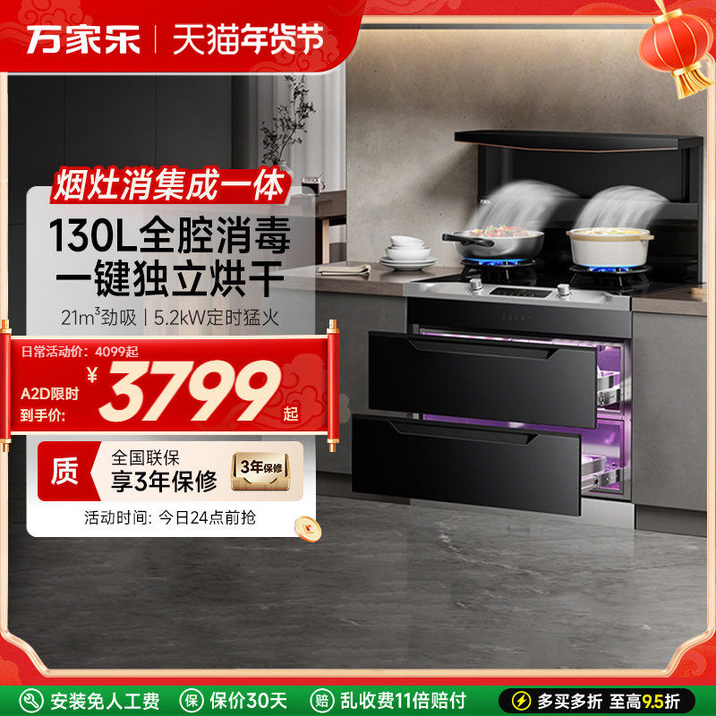 万家乐A2D/KN61集成灶家用油烟机燃气灶消毒柜蒸烤箱一体可选