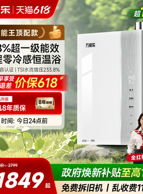 万家乐超节能燃气热水器零冷水一级能效U6R1天然气家用恒温增压