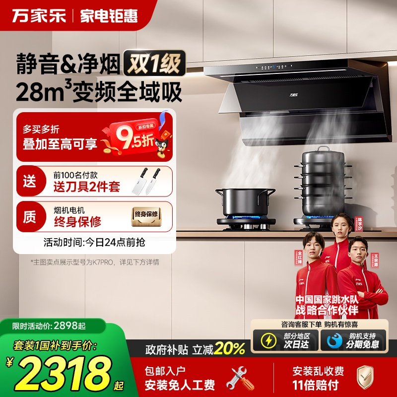 以旧换新补贴万家乐TAK8油烟机燃气灶套装家用厨房烟灶套装