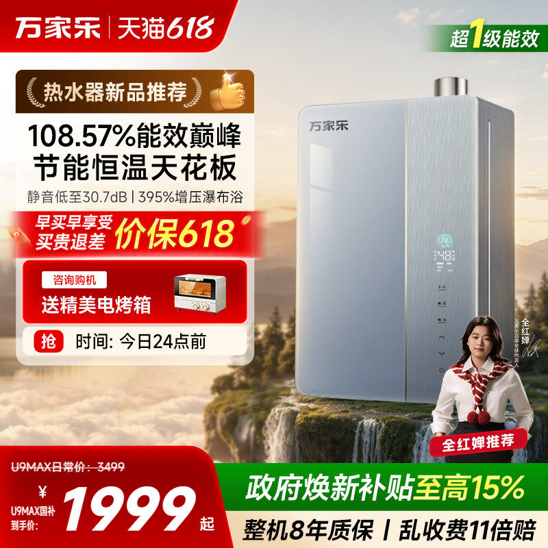 新品万家乐超节能燃气热水器天然气家用U9恒温一级能效增压静音