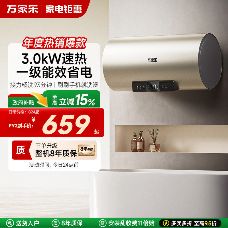 政府补贴万家乐电热水器家用卫生间60/80升洗澡储水式速热节能FY2