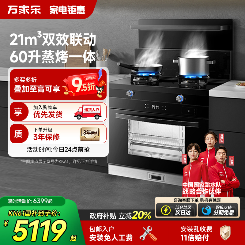 万家乐家用一体集成灶