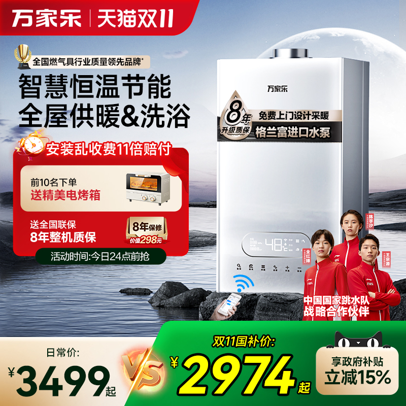 万家乐bw系列锅炉暖气片