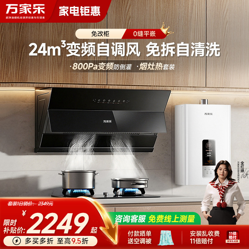 万家乐AJ4/H5SE吸抽油烟机燃气灶热水器套装家用厨房烟灶热3件套