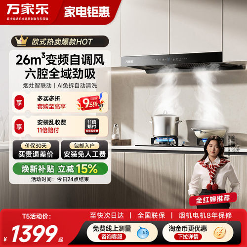政府补贴万家乐欧式大吸力油烟机
