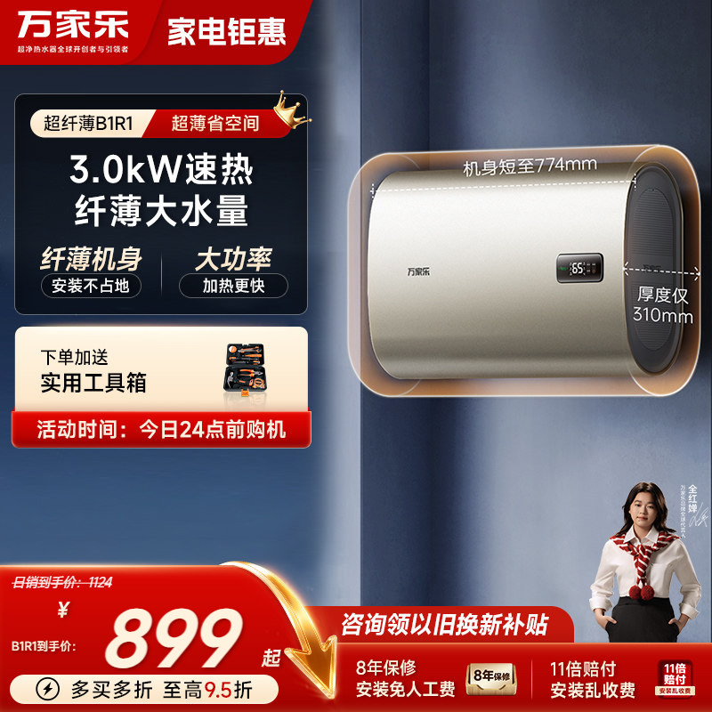万家乐电热水器扁桶家用卫生间洗澡储水式速热节能大容量60升B1R1