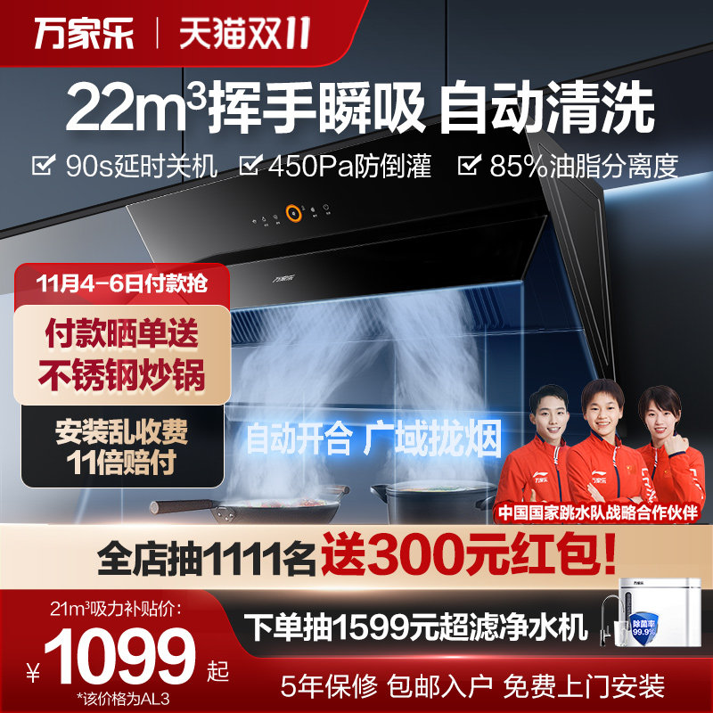 万家乐AL3/TAJ4/AL061抽油烟机家用厨房大吸力自清洗侧吸式油烟机怎么看?