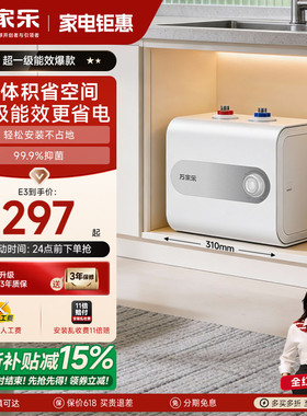 万家乐小厨宝家用厨房热水器小型迷你速热电家用台下热水宝E3