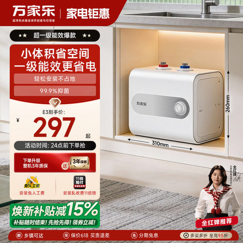 万家乐小厨宝一级能效
