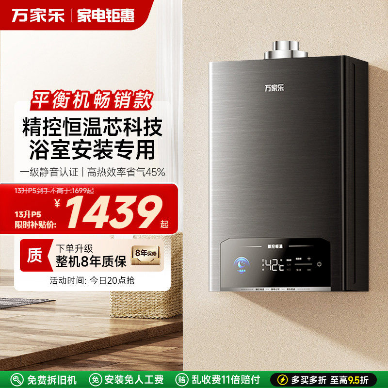 万家乐浴室安装专用燃气热水器家用平衡式恒温天然气液化气P5/R2