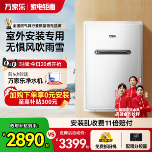 万家乐室外户外机燃气热水器天然气家用恒温洗澡16升RW3政府补贴