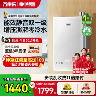 万家乐节能王PLU5燃气热水器一级能效零冷水恒温家用静音天然气电
