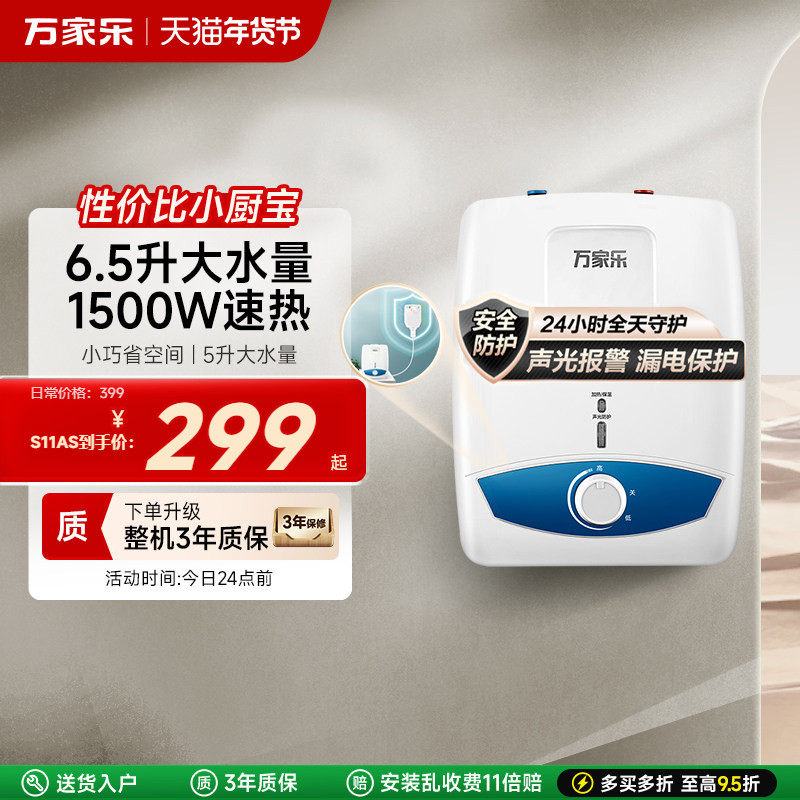 万家乐厨宝速热式厨房台下电热水器储水小型家用S11AS速热宝节能