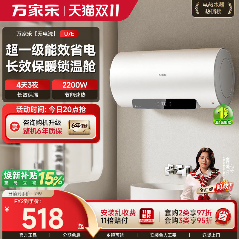 [焕新补贴]万家乐电热水器家用卫生间60L洗澡储水速热节能家电U7E
