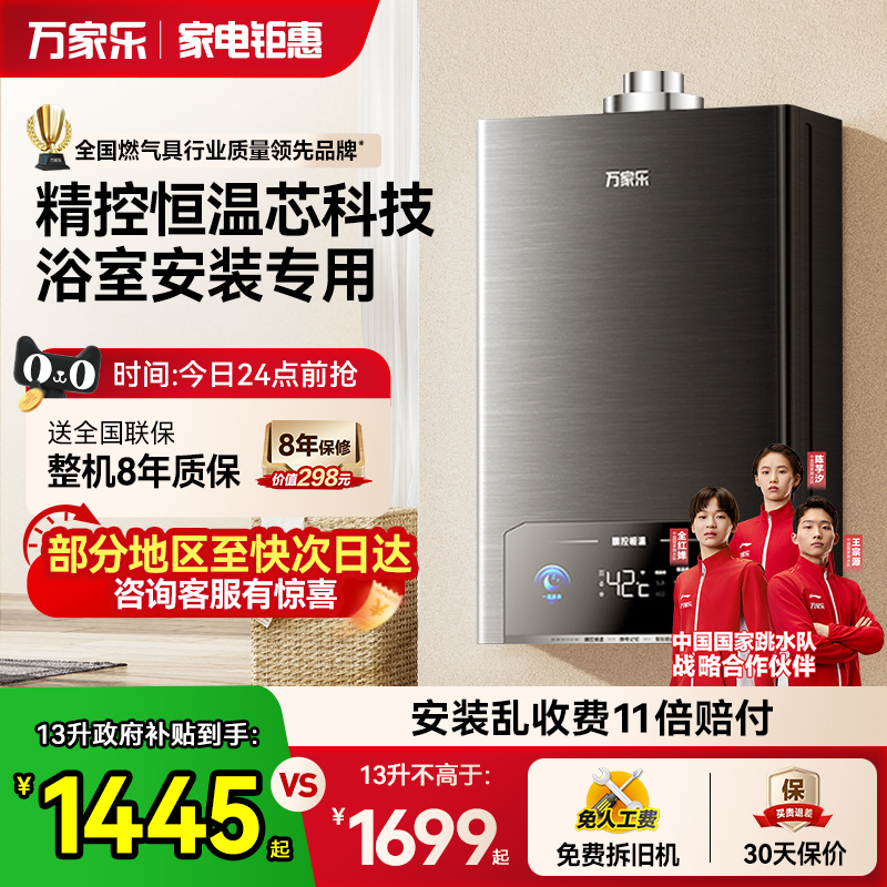 万家乐浴室安装专用燃气热水器