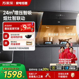万家乐小飓风AL5 J5R2抽吸油烟机燃气灶家用自清洗侧吸烟灶套装