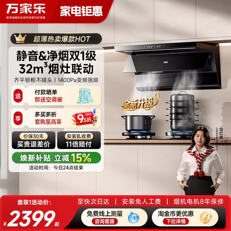 万家乐K7/K7PRO油烟机燃气灶套装家用厨房顶侧双吸烟机灶具组合
