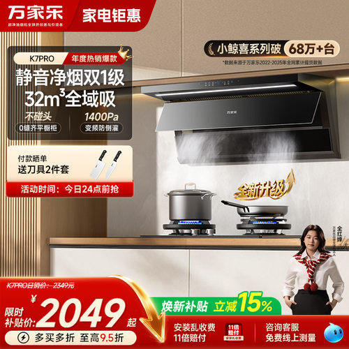 万家乐K7PRO自清洗烟灶联动套装