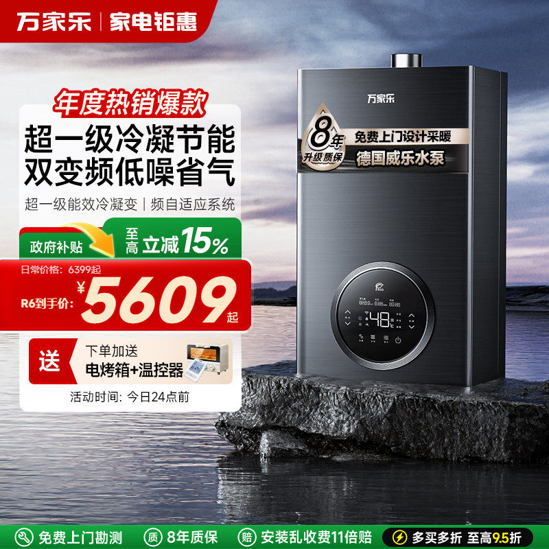 政府补贴万家乐燃气壁挂炉采暖热水器两用家用锅炉一级能效节能R6,大家电,商用热水采暖系统,淘宝优惠券,粉丝福利购,淘宝优惠卷