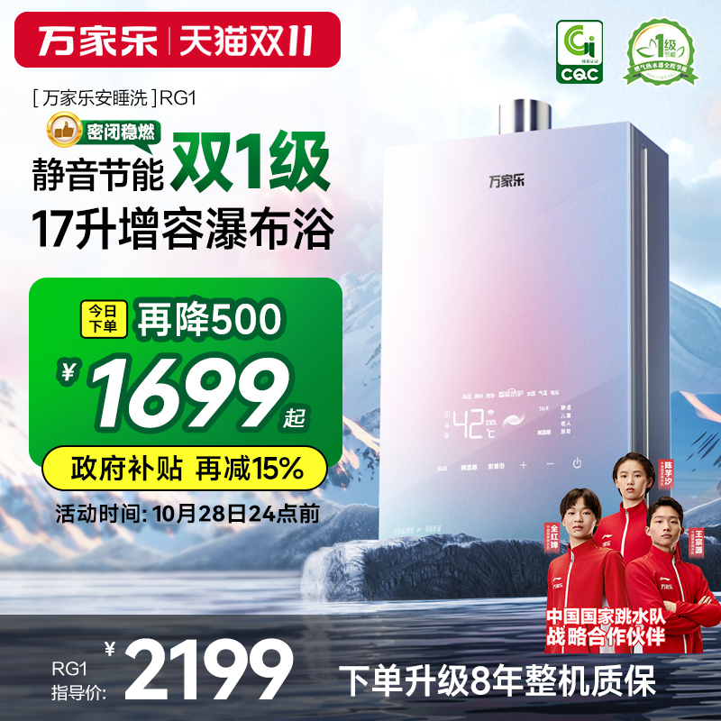 政府补贴万家乐安睡洗恒温热水器