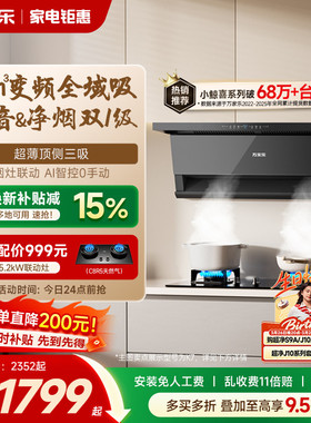 万家乐K7顶侧双吸抽油烟机家用厨房K7R2烟机燃气灶套装AK6