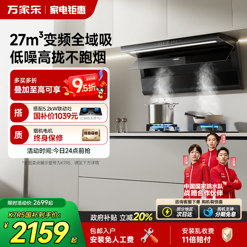 政府补贴万家乐变频超薄油烟机