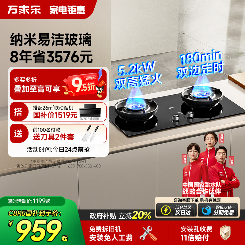 万家乐72%超一级能效定时燃气灶