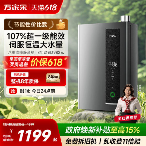 万家乐超节能一级能效燃气热水器
