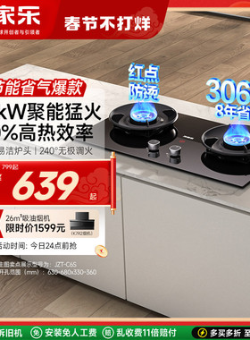 万家乐C8R1猛火燃气灶家用双灶天然气嵌入式台式炉灶台小飓风C6S