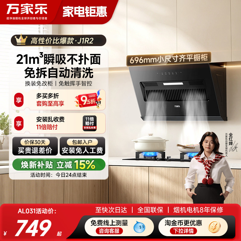 万家乐J1R2油烟机家用厨房大吸力侧吸式免拆洗抽油烟机出租房公寓
