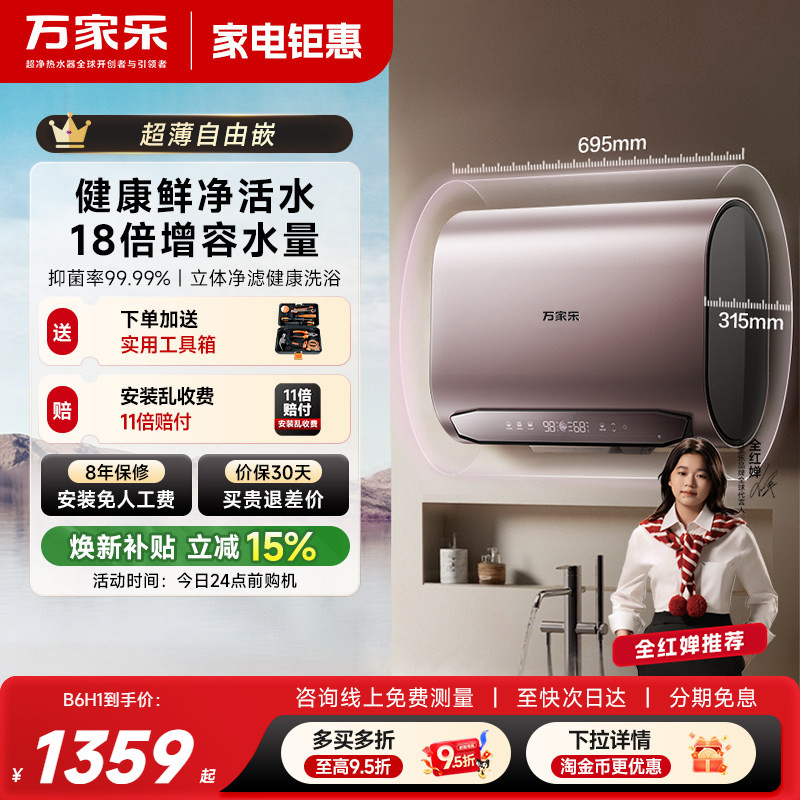 万家乐电热水器扁桶双胆家用卫生间洗澡储水速热60升B6H1节能省电