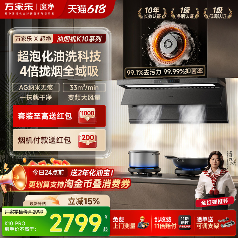 [新品]万家乐超净抽油烟机K10厨房大吸力油烟机家用套装化油洗