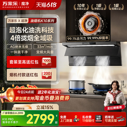 万家乐首创超泡化油洗超净油烟机