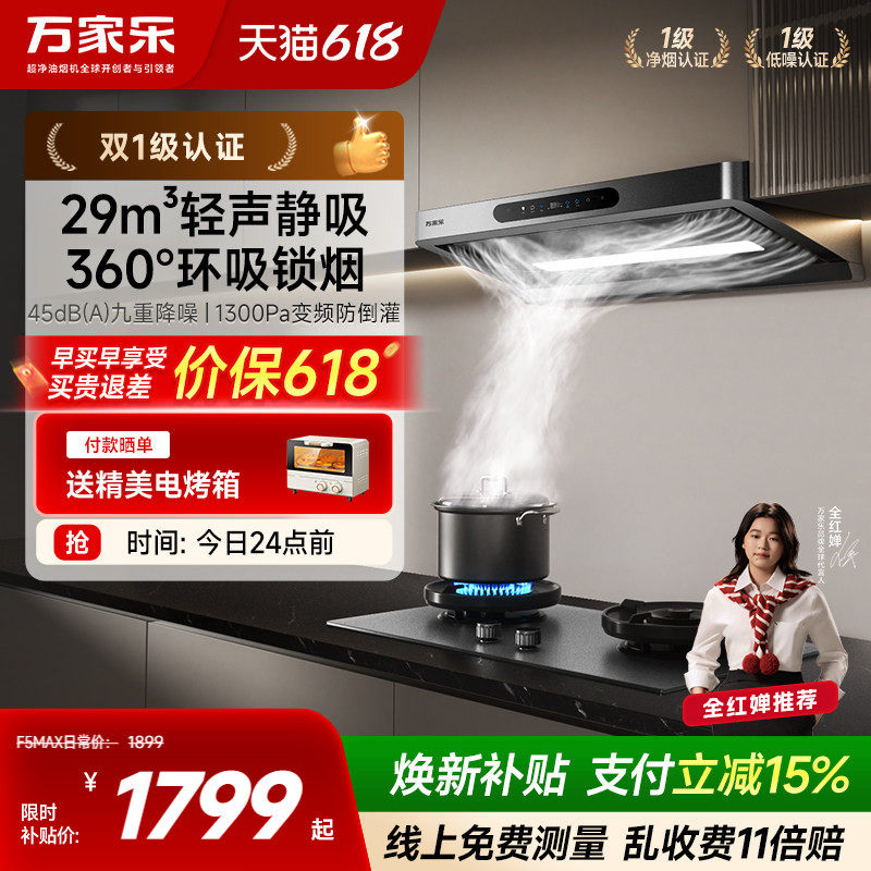以旧换新补贴新品万家乐F5MAX抽吸油烟机燃气灶套装欧式家用厨房